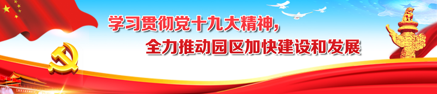 好博(中国)体育创业园区管委会网站